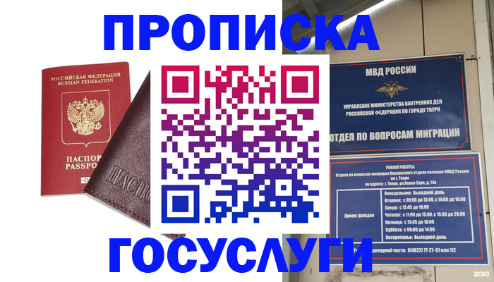 временная регистрация госуслуги в Гагарине