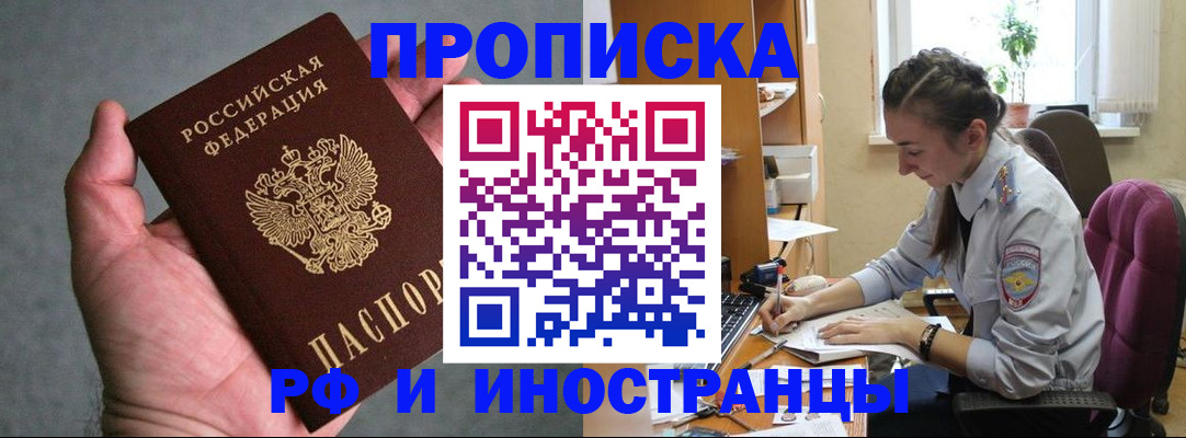 прописка для работы в Гагарине